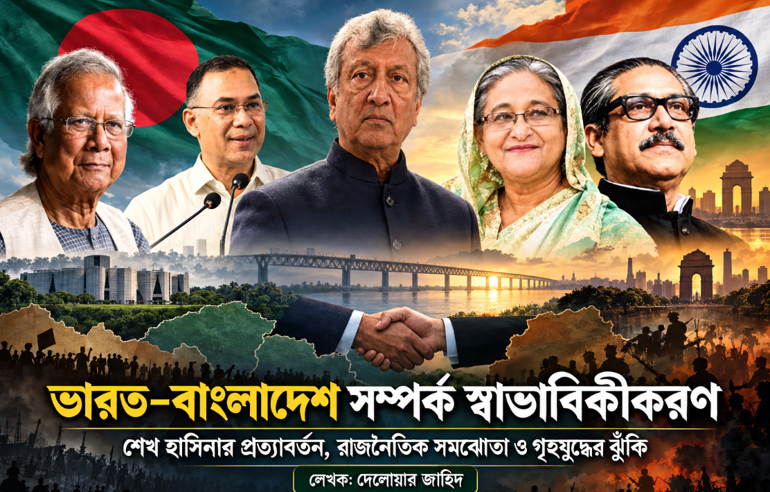 ভারত–বাংলাদেশ সম্পর্ক স্বাভাবিকীকরণ: শেখ হাসিনার প্রত্যাবর্ত...